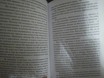 Святитель Николай Сербский (Велимирович): Беседы на Евангелие. В 2-х книгах