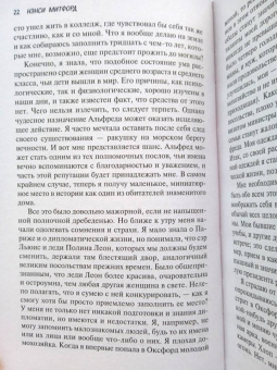 Нэнси Митфорд: Не говорите Альфреду