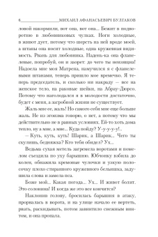 Михаил Булгаков: Собачье сердце