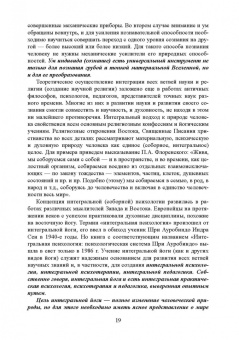Сергей Корнеенков: Движение Универсального Сознания. Интегральная психология, педагогика, психотерапия и самореализация