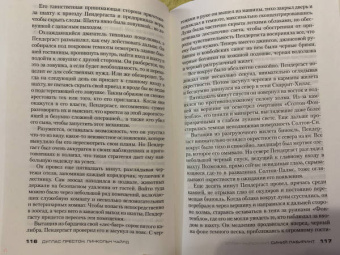 Престон, Чайлд: Синий лабиринт