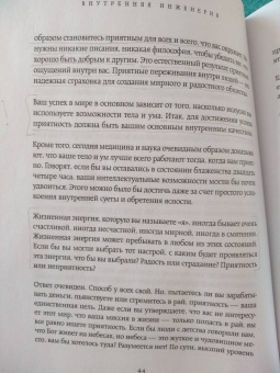 Садхгуру: Внутренняя инженерия. Путь радости. Практическое руководство от йога