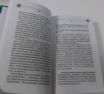 Антон Могучий: Тренировка мозга. Самоучитель