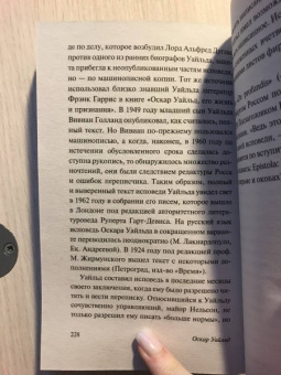 Оскар Уайльд: Тюремная исповедь