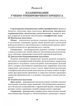 Михалина, Игонова: Начальная спортивная подготовка средствами гимнастики. Учебное пособие для студентов вузов