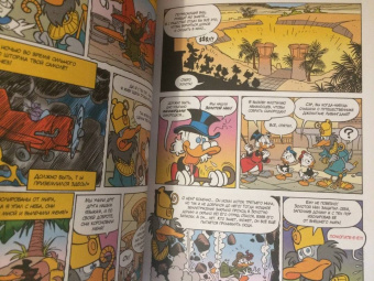 Кортеджани, Кинни, Артибани: Дядюшка Скрудж. Большое приключение