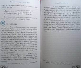 Кац, Гудвин: Таро. Путешествие во времени. Мудрость прошлого в современном прочтении Таро