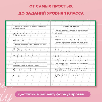 Надежда Жукова: Пропись 1. Для детей 6-8 лет. ФГОС ДО