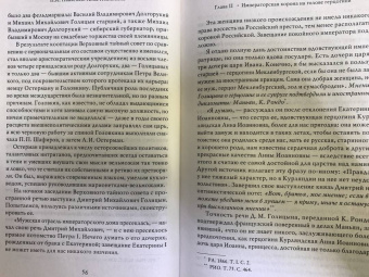 Николай Павленко: Анна Иоанновна