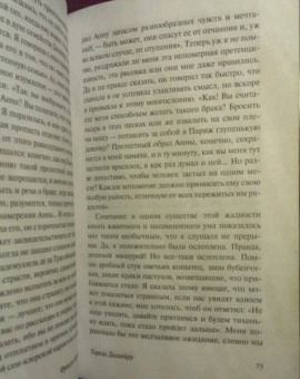 Франсуа Мориак: Тереза Дескейру