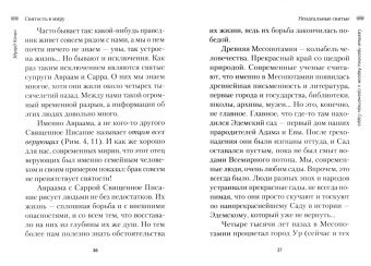 Эдуард Качан: Святость в миру. О святых семейных парах