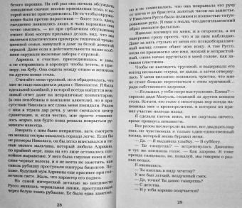 Даниэль Лори: Сладостное забвение