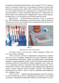 Лепилин, Островская, Суетенков: Стоматологические заболевания. Учебник