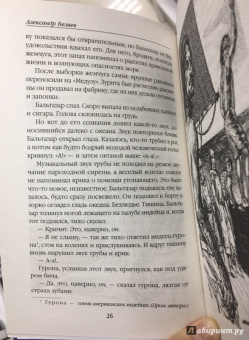 Александр Беляев: Человек-амфибия