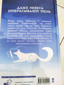 Джин Соул: Девять хвостов бессмертного мастера. Том 3
