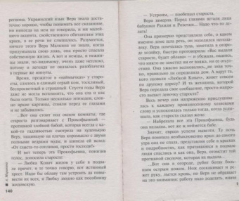 Александра Маринина: Обратная сила. В 3-х томах. Том 2. 1965 - 1982