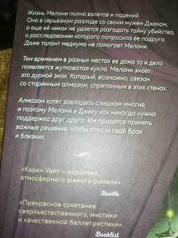 Карен Уайт: Чердак на Куин-стрит