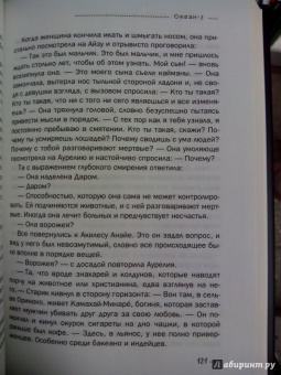 Альберто Васкес-Фигероа: Океан. Айза