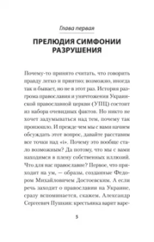 Армен Гаспарян: Бесы ПЦУ. Хроники киевского безбожия