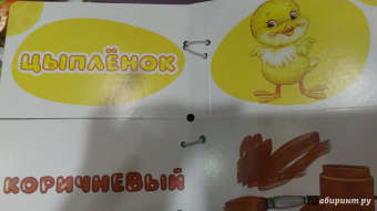 Найди половинки. Цвета и краски