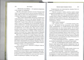 Михаил Свечин: Записки старого генерала о былом