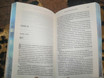 Симона Сент-Джеймс: Книга нераскрытых дел