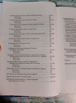Толкин Джон Рональд Руэл: Песни Белерианда