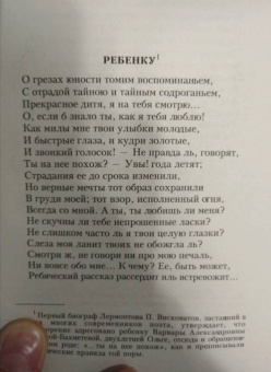 Михаил Лермонтов: Молитва