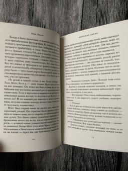 Мэри Лоусон: Воронье озеро