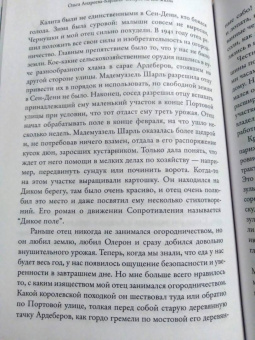 Ольга Андреева-Карлайл: Остров на всю жизнь. Воспоминания детства