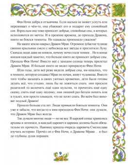 Терентьева, Тимофеева, Косолапов: Сказки о смелости. Как научиться быть сильным и ничего не бояться