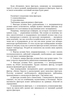 Николай Карабутов: Введение в теорию эксперимента в исследовании систем. Учебное пособие