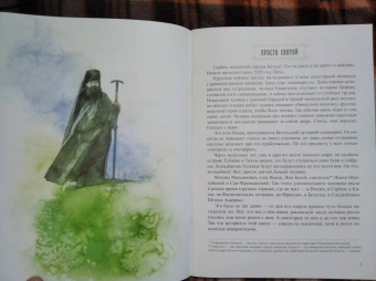 Елена Литвяк: Епископ, который не носил ботинки. Детям о святители Иоанне Шанхайском