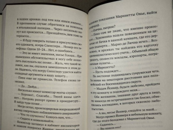 Жорж Сименон: Мегрэ и привидение
