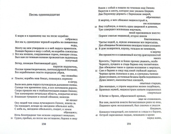 Гомер: Одиссея