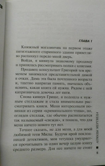 Марина Серова: Алмазы мертвеца