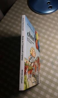 Анна Никольская: Анна из Странной страны