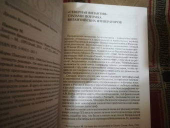Морис Палеолог: Дневник французского посла