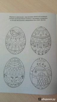 О. Соколова: Пасха Христова. Познавательная книга-раскраска