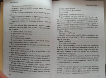 Лейла Аттар: Бумажный лебедь