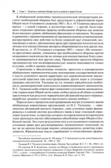 Савенков, Чучаев, Антонова: Уголовное право РФ. Проблемный курс. Том 2. Книга 1. Уголовный закон. Законодательная техника