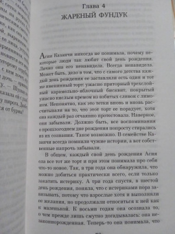 Элиф Шафак: Стамбульский бастард