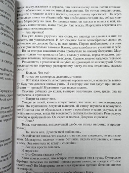 Максим Горький: Жизнь Клима Самгина