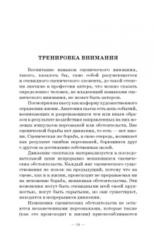 Виктор Шрайман: Профессия - актер. С приложением тренинга для актеров драматического театра. Учебное пособие