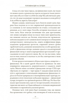 Чарлз Фергюсон: Нация-хищник. Корпорации преступны, политики коррумпированы, Америка во власти мошенников