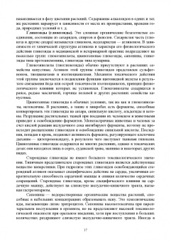 Крюков, Артемова, Блинник: Экологическое растениеводство в приусадебном хозяйстве. Учебное пособие