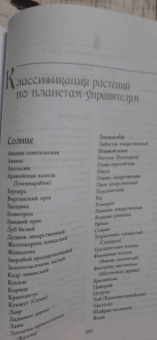 Скотт Каннингем: Магия трав от А до Я. Полная энциклопедия волшебных растений