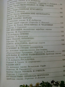 Любимые сказки