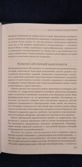 Ян-Уве Рогге: Пубертат. Как пережить переходный возраст ребенку и родителям
