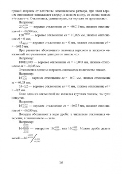 Леонов, Вергазова: Основы взаимозаменяемости. Учебное пособие для СПО